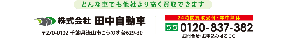 株式会社田中自動車